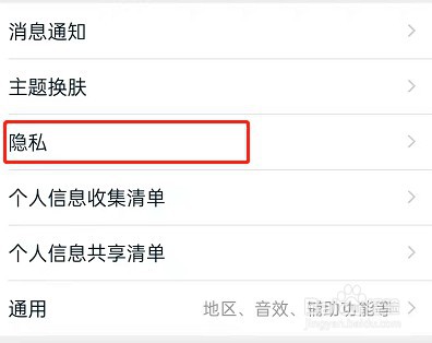 淘宝如何屏蔽通讯录好友推荐