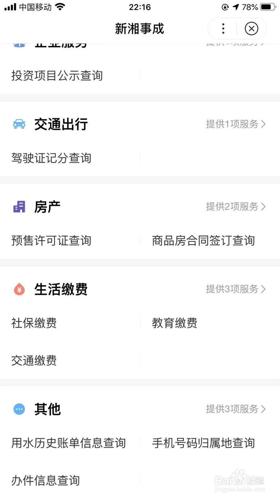 从哪里找到新湘事成小程序？