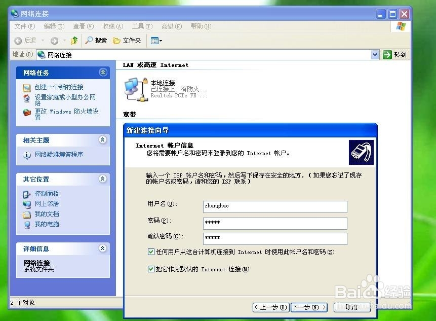 如何创建一个新的宽带连接