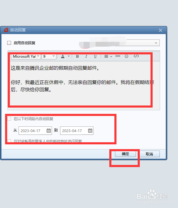 怎么设置自动回复邮件