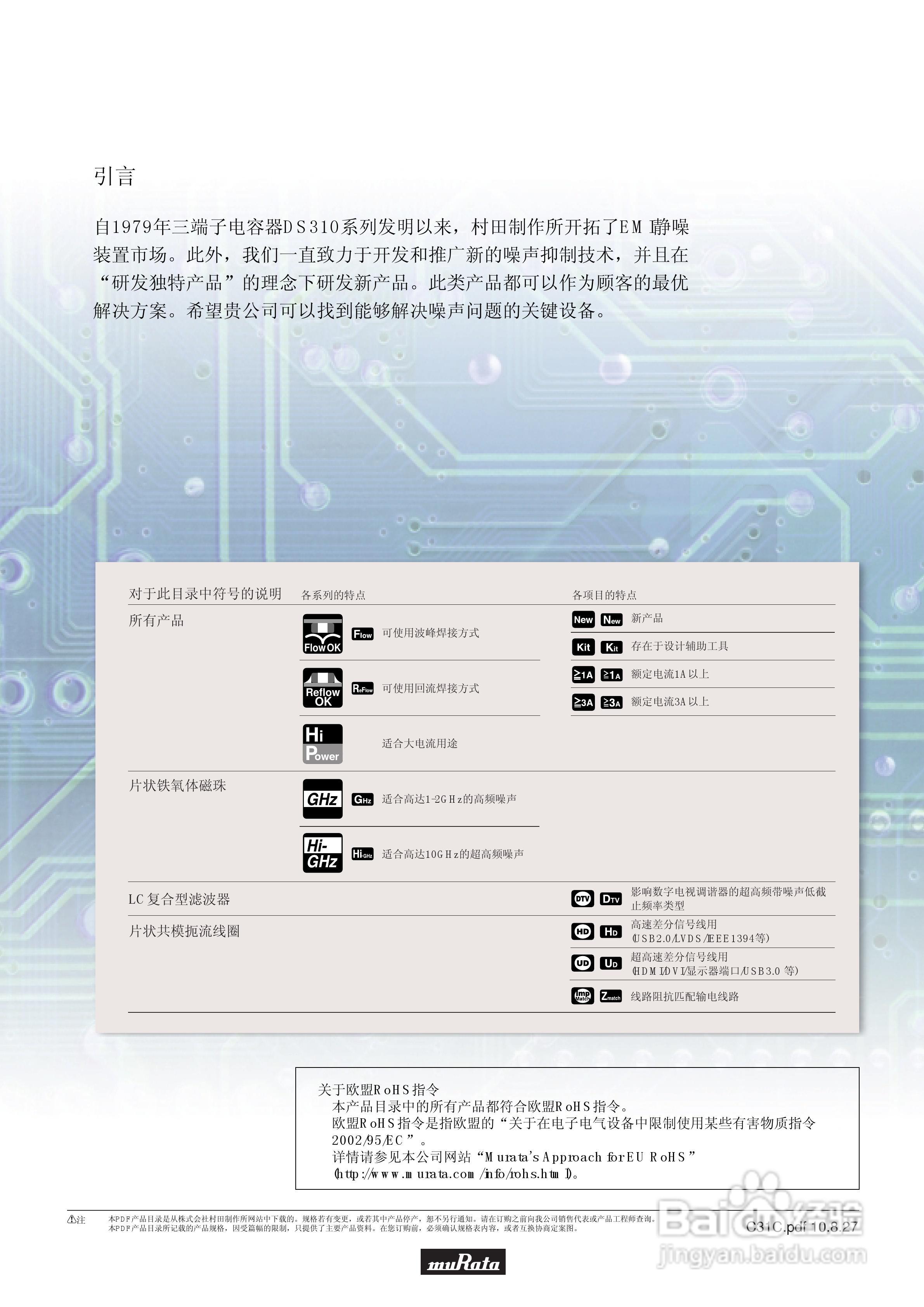 SMD方块型EMI静噪滤波器(EMIFIL)说明书:[1]-百度经验