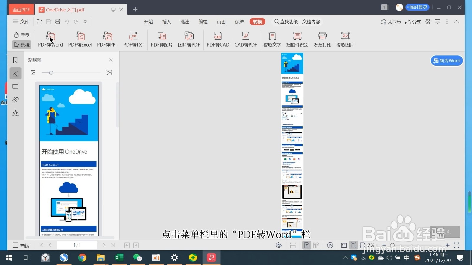 如何编辑pdf文件内容