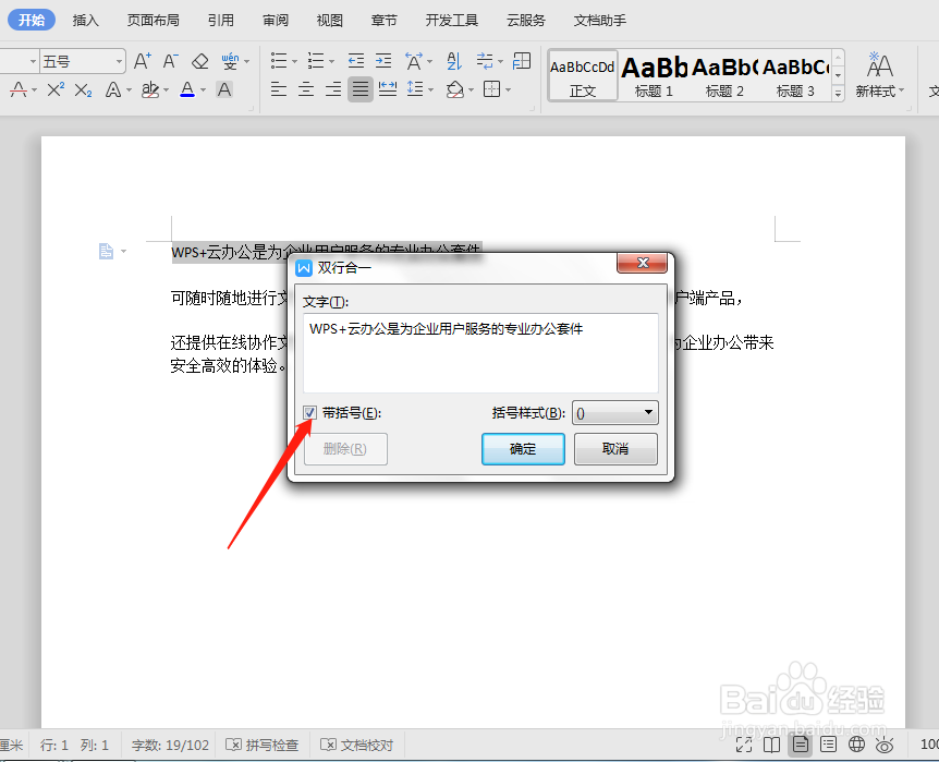 WPS文档技巧之如何将一行字秒变两行