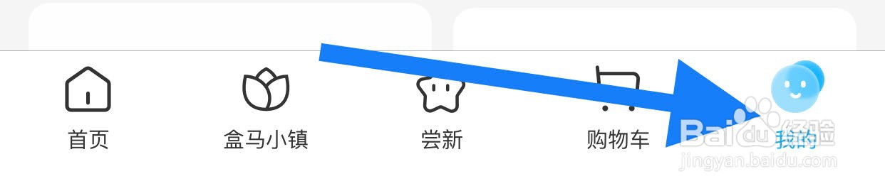 盒马如何查看盒马门店