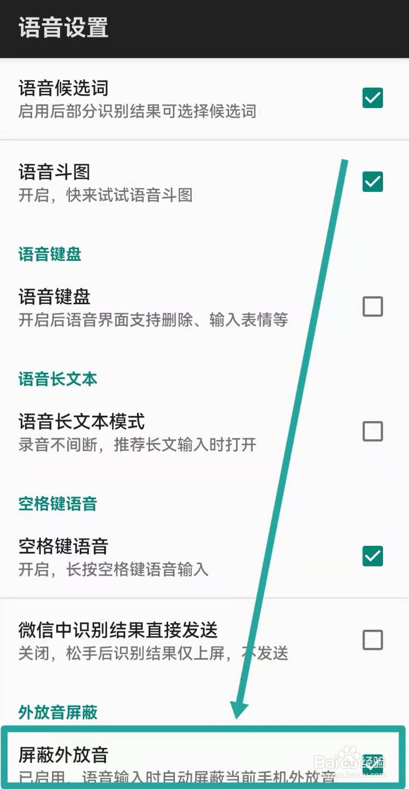 讯飞输入法如何开启屏蔽外放音功能