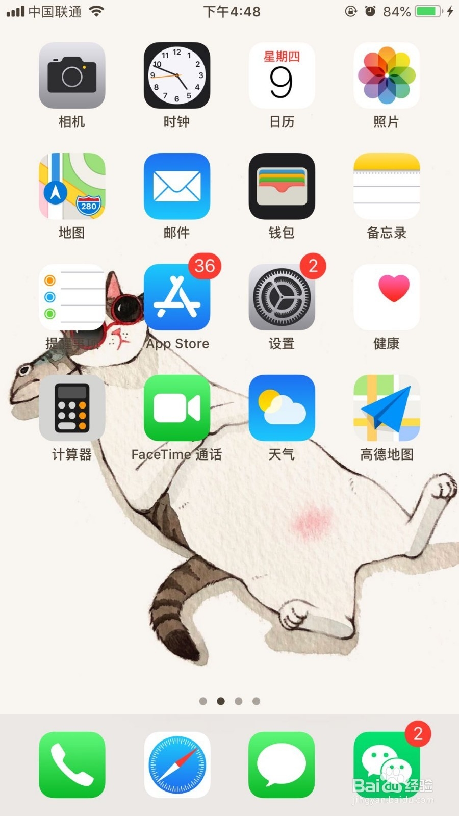 苹果手机如何修改热点名称