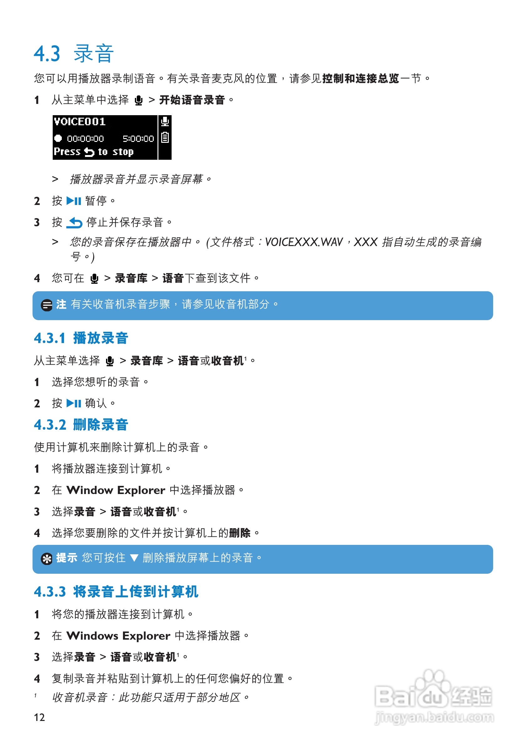 飞利浦SA2618/93 MP3播放器使用说明书:[2]