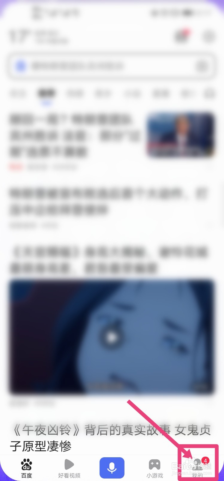 手机百度中怎么设置感兴趣的推送?