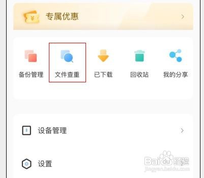 海康智存如何查找重复文件？