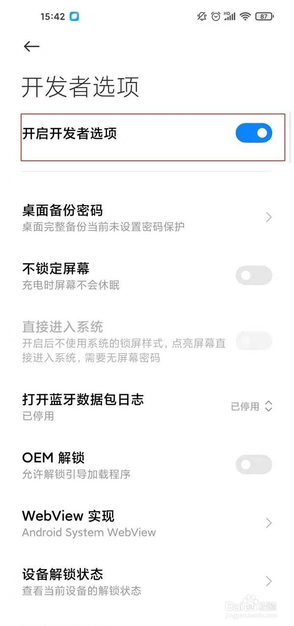 红米k40在哪里退出开发者模式