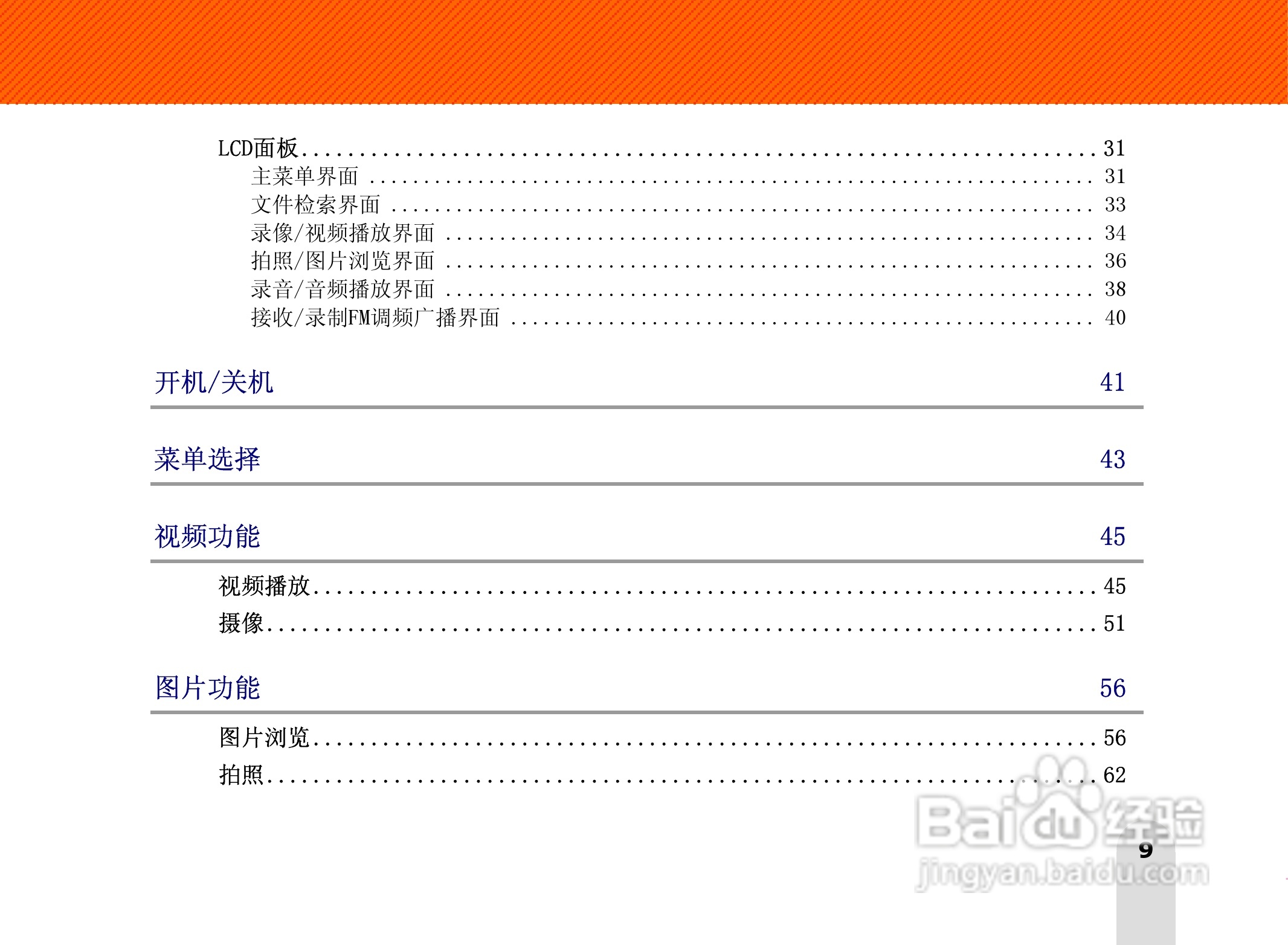 长虹朝华 PMP-MV500 MP3说明书:[1]