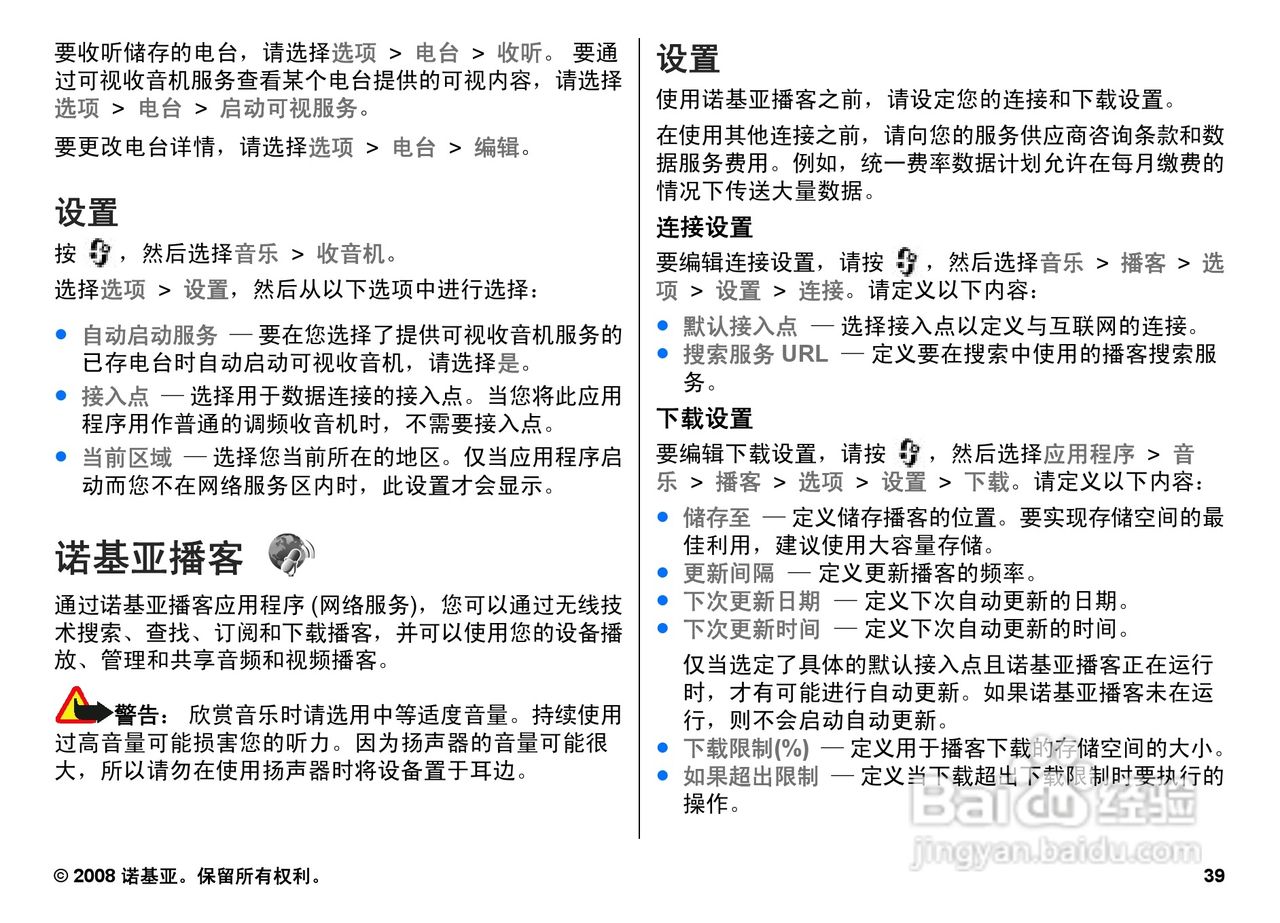 诺基亚N95 8GB手机使用说明书:[4]