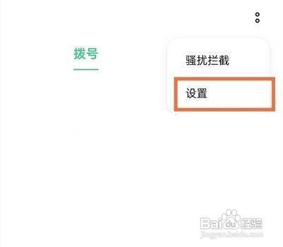 oppo手机怎么关闭来电闪光灯