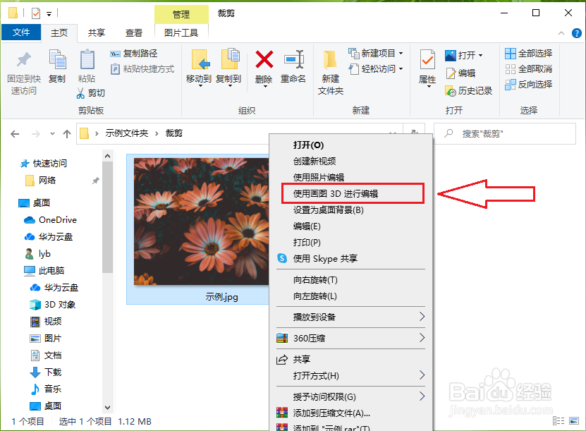 win10怎么用内置的画图3D应用裁剪图片