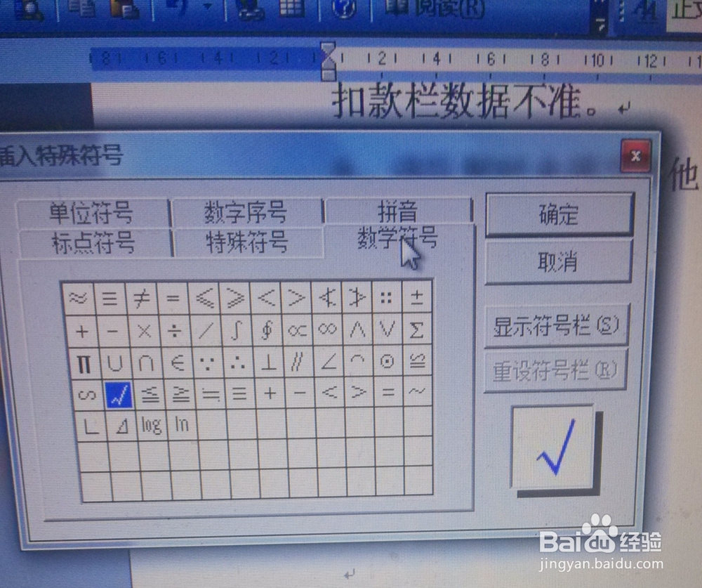 word里面插入勾勾并加入方框