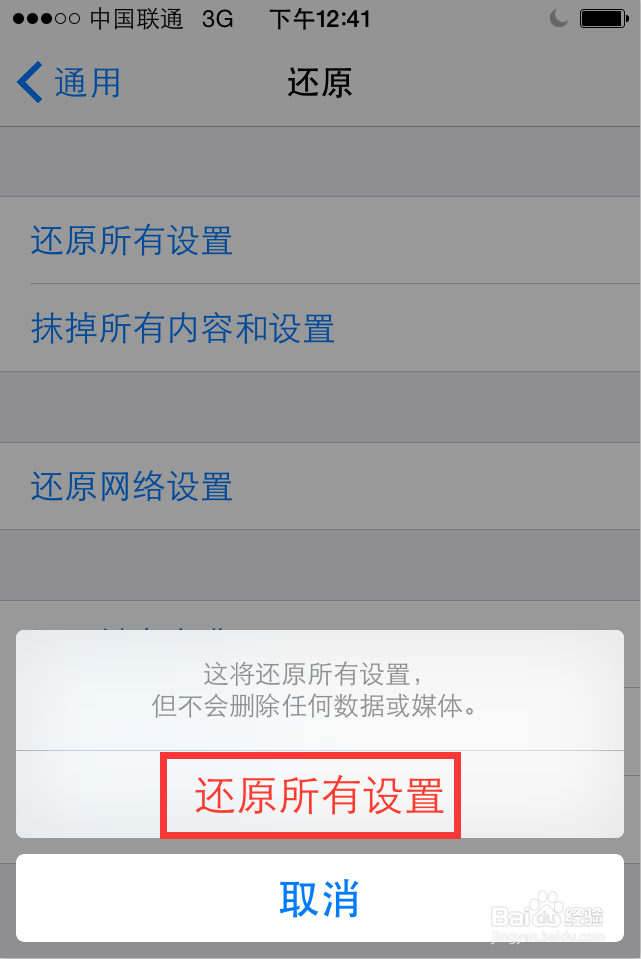苹果iphone怎么恢复出厂设置