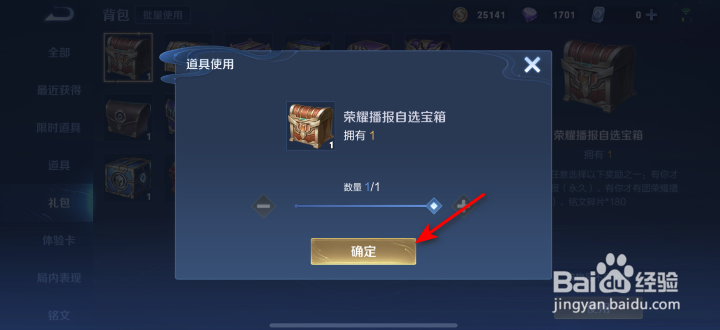 王者荣耀荣耀播报自选宝箱怎么使用
