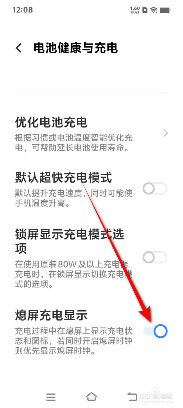 IQOO手机熄屏充电显示怎么开启与关闭