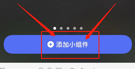 ios15小组件怎么设置