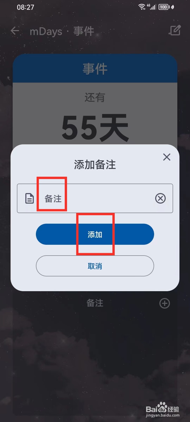 《mDays倒数日》怎么添加事件备注