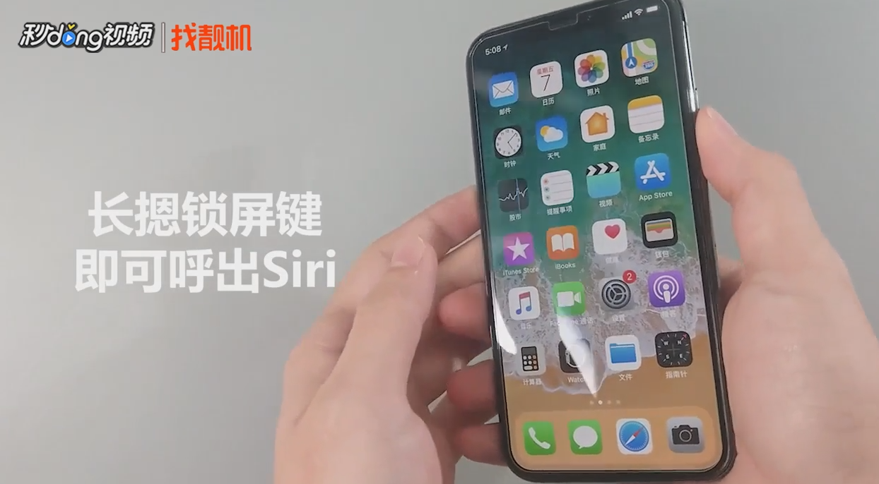 iPhone X没有home键怎么来激活Siri和关机