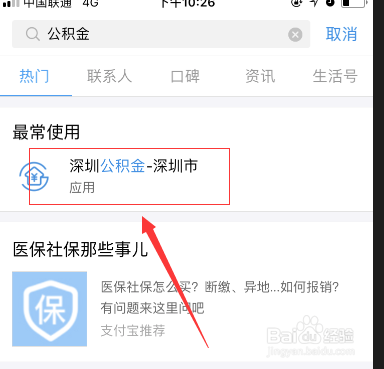 支付宝如何查询自己缴纳的公积金