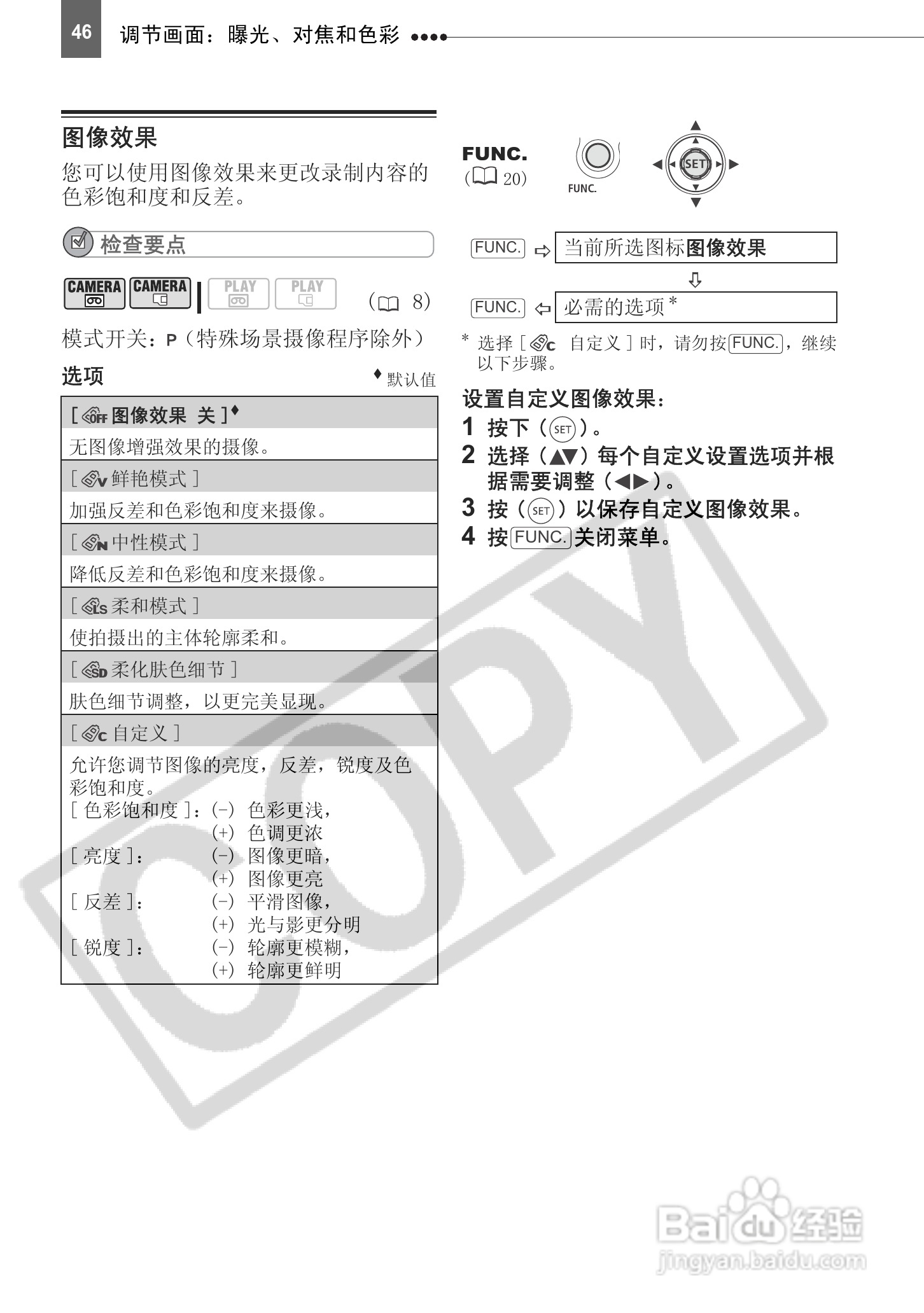 佳能HV20数码摄像机使用说明书:[5]
