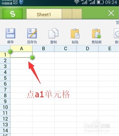 用手机wps office求平均值并保存到指定文件夹