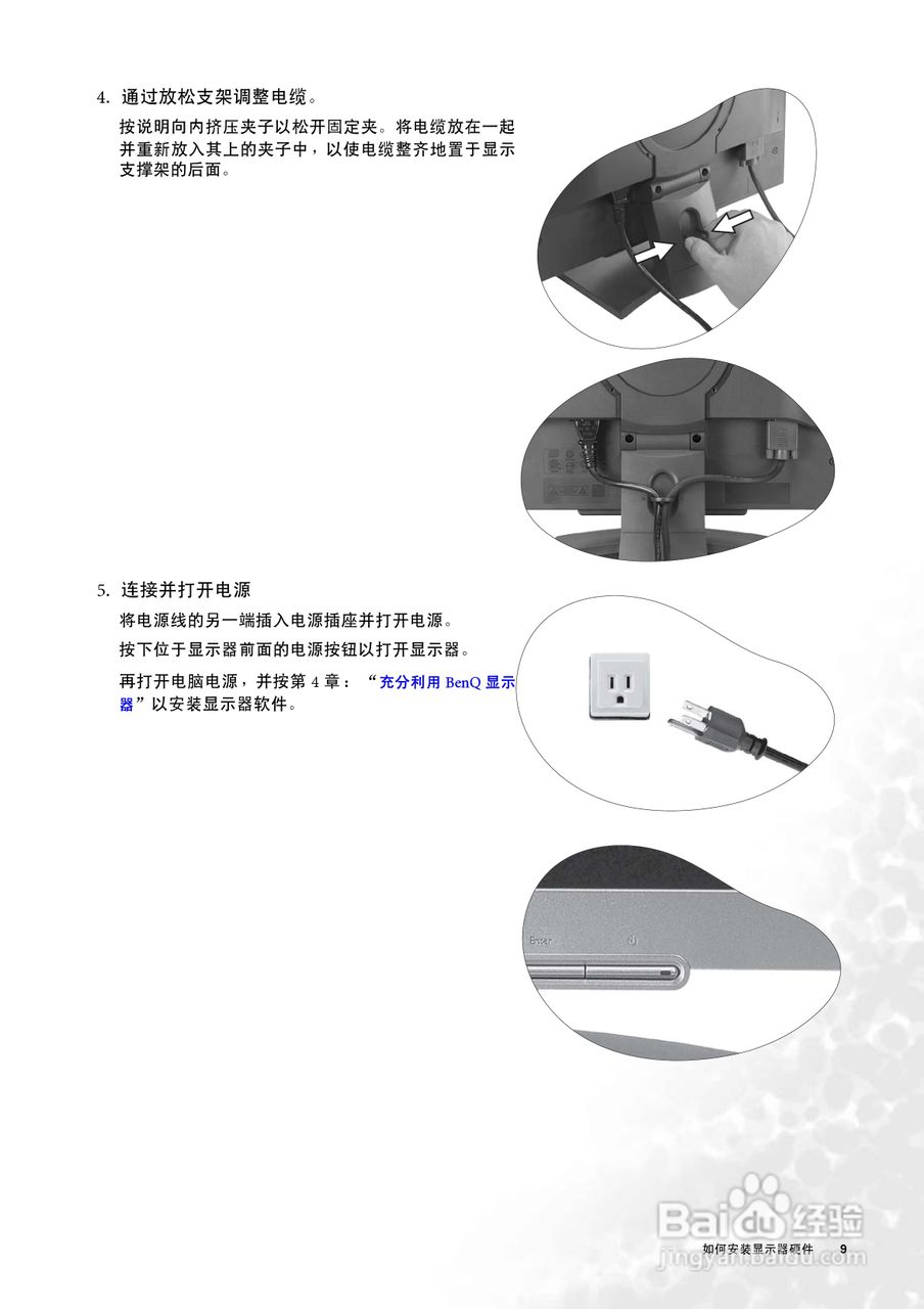 明基FP91GX液晶显示器使用说明书:[1]