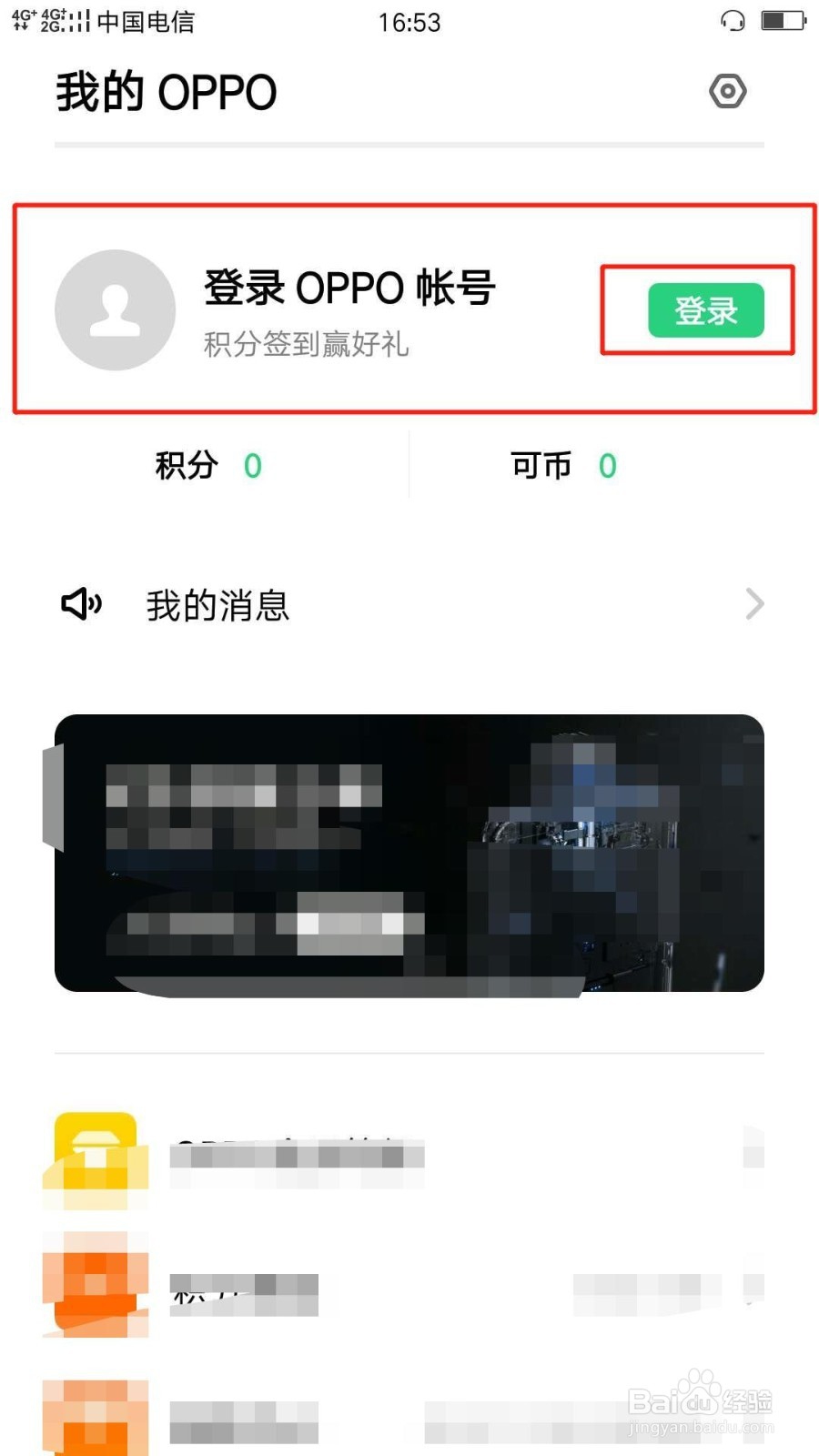 OPPO手机如何注册OPPO账号