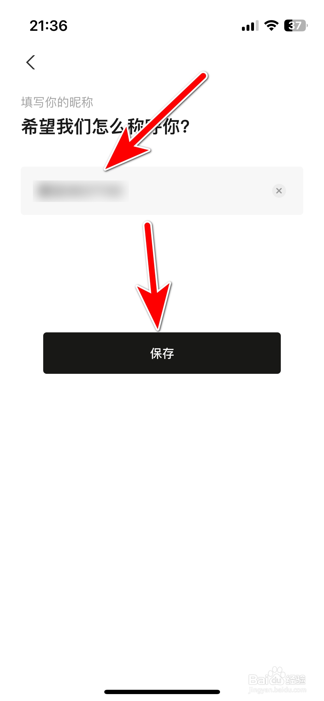 小鹏汽车如何修改个人昵称
