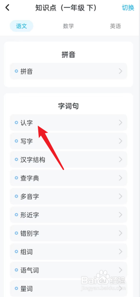 学宝APP怎么收藏知识点