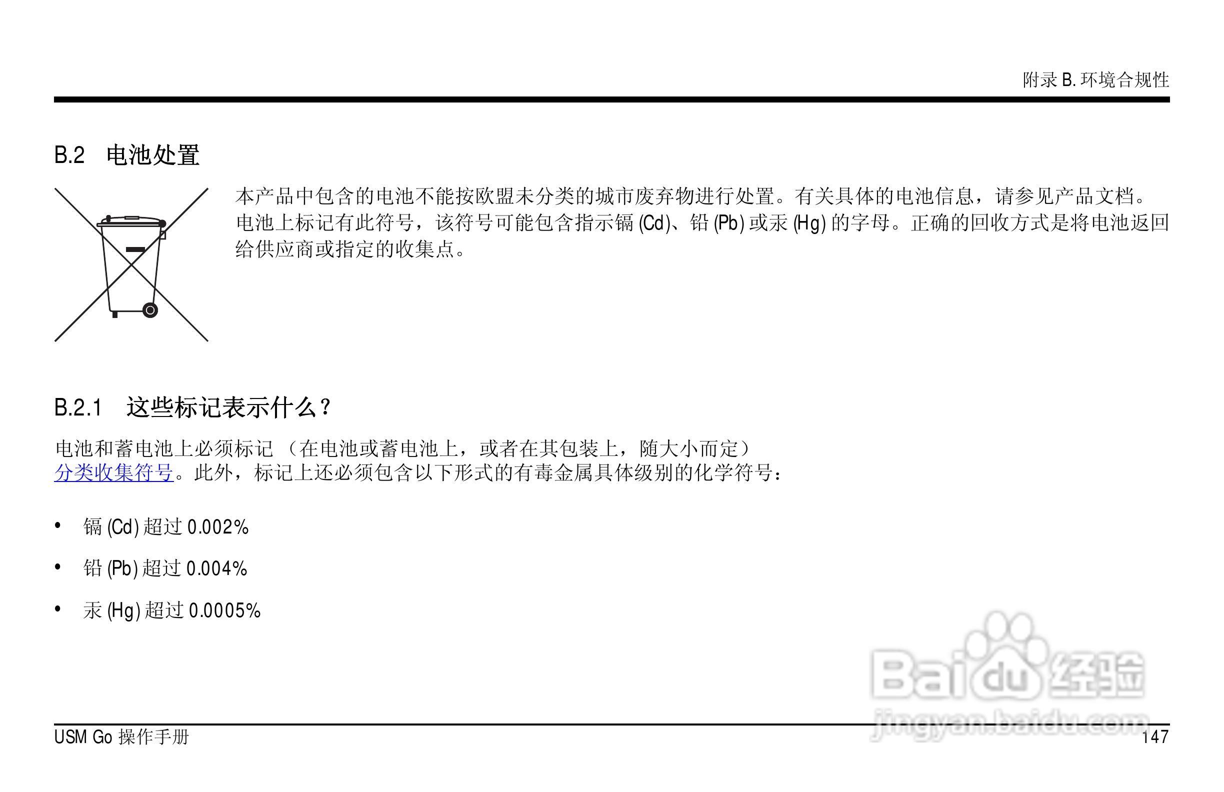 德国KK USM GO超声波探伤仪中文说明书:[17]