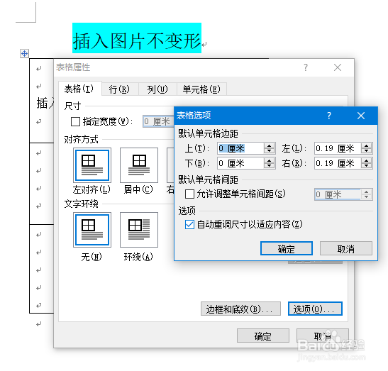 word文档中如何使插入图片后表格不变形