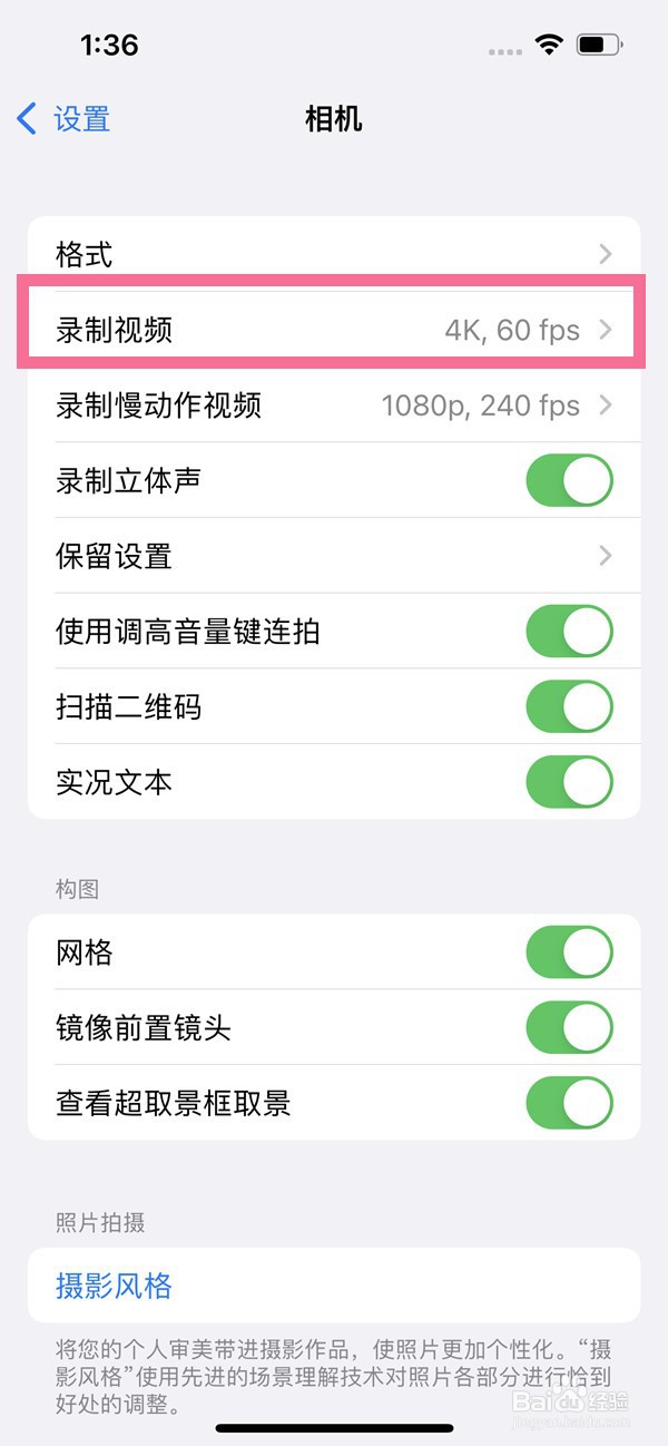 iphone手机怎么关闭HDR视频