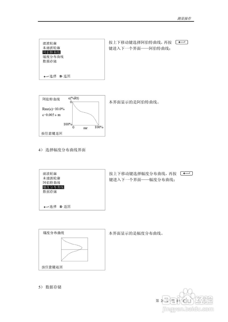 时代TR300轮廓粗糙度仪说明书:[3]