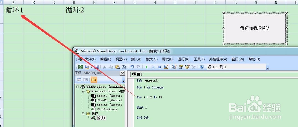 图示EXCEL表格vba系列15循环加循环的简单说明