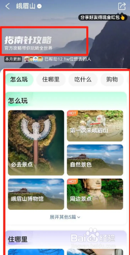 峨眉山一日游的攻略和费用