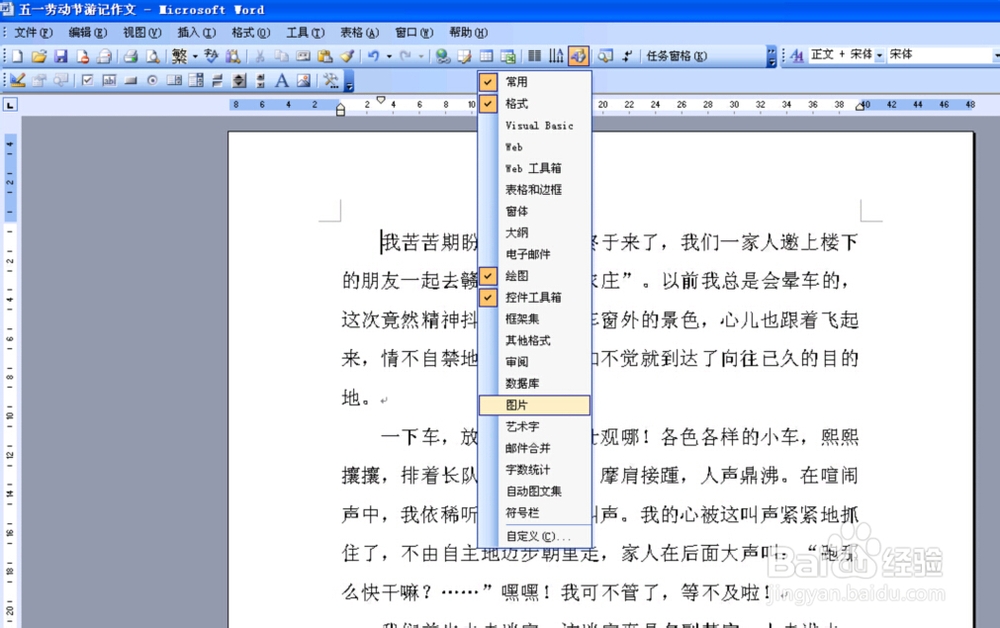 Word基本教程系列-怎么样在Word插入各种图片