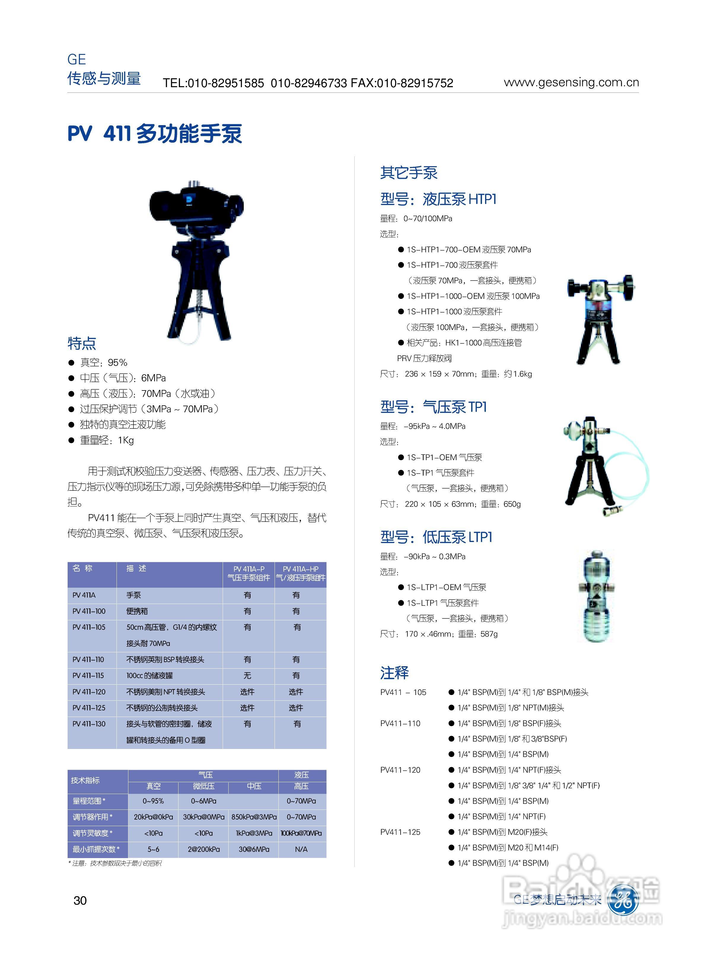 GE 德鲁克 GE-DRUCK 便携式校验仪产品说明书:[4]
