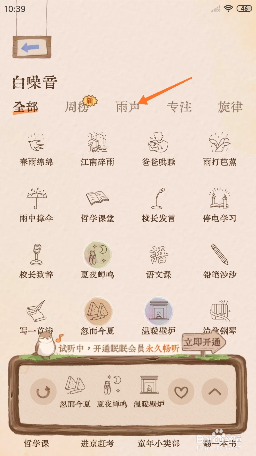 软眠眠中怎么试听狂风暴雨