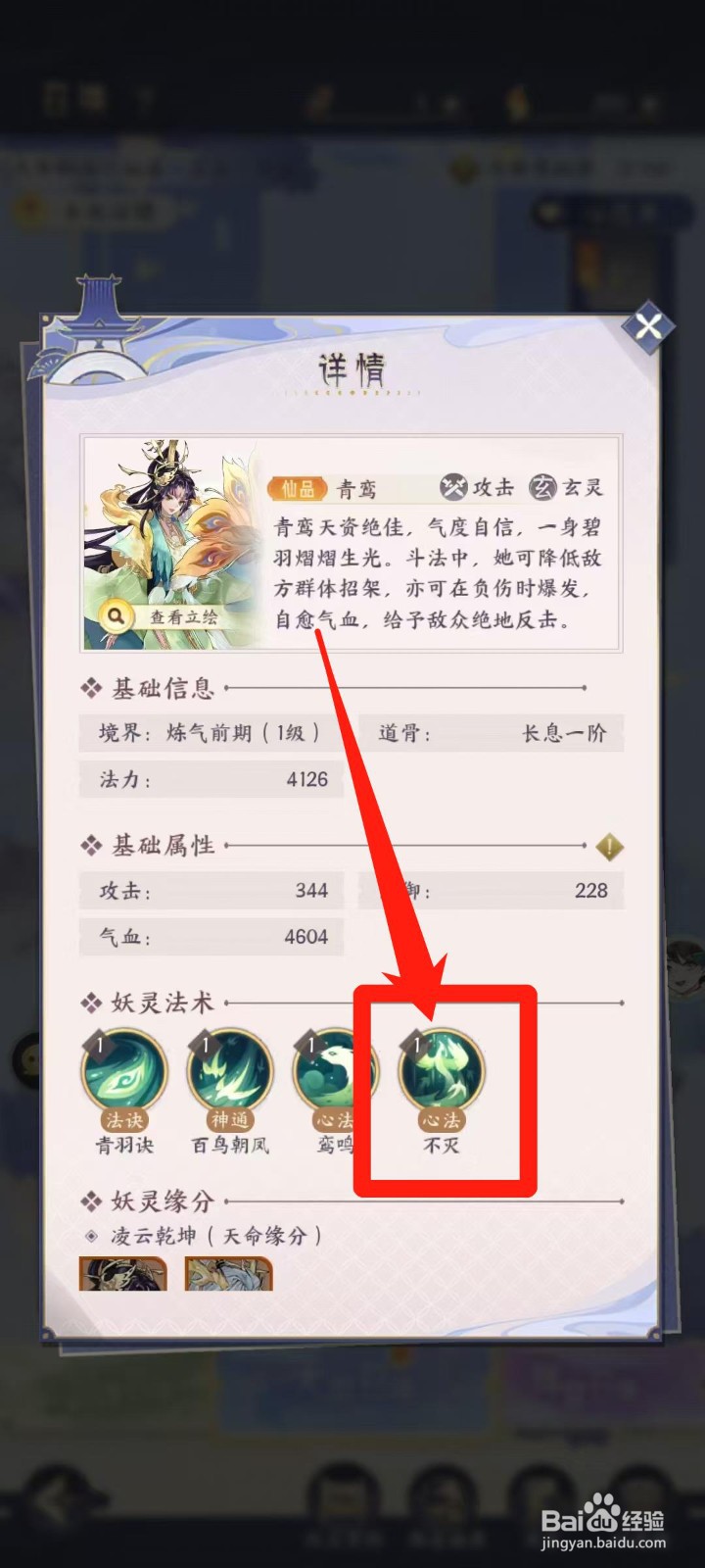 我的御剑日记怎样查看青鸾的不灭