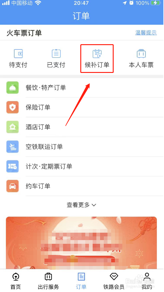 12306怎样看候补人数