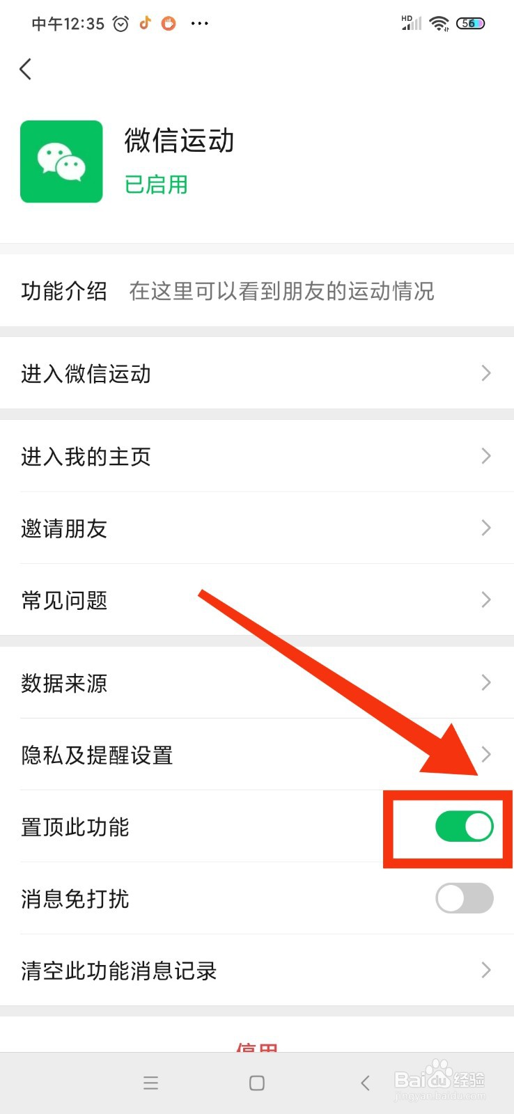 微信怎么置顶微信运动