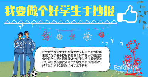 我要做个好学生手抄报内容