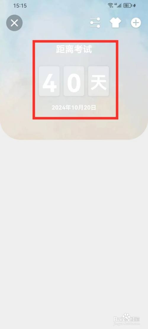 《日常备忘录》如何删除倒计时任务