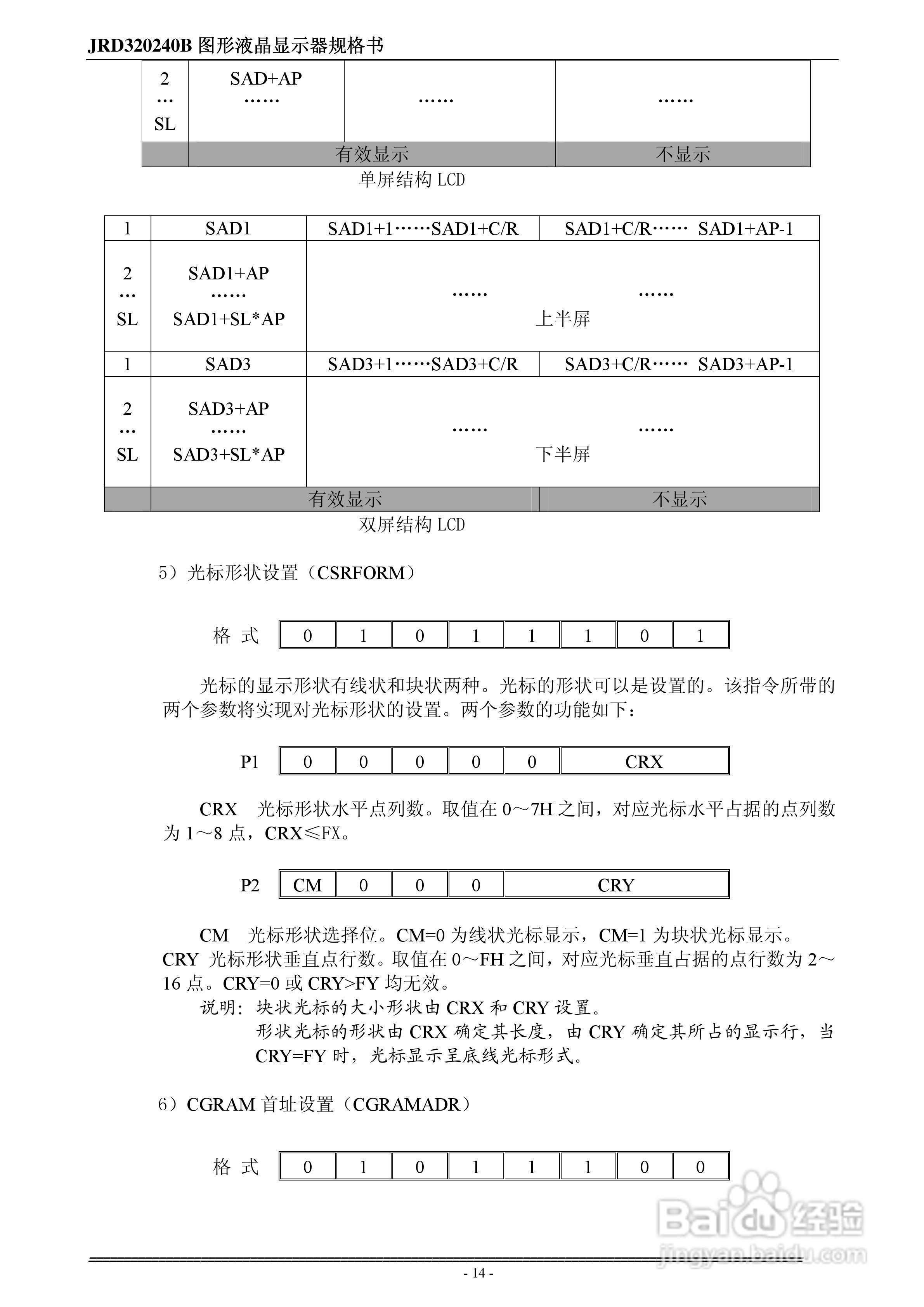 液晶显示模块JRD320240B系列使用手册:[2]