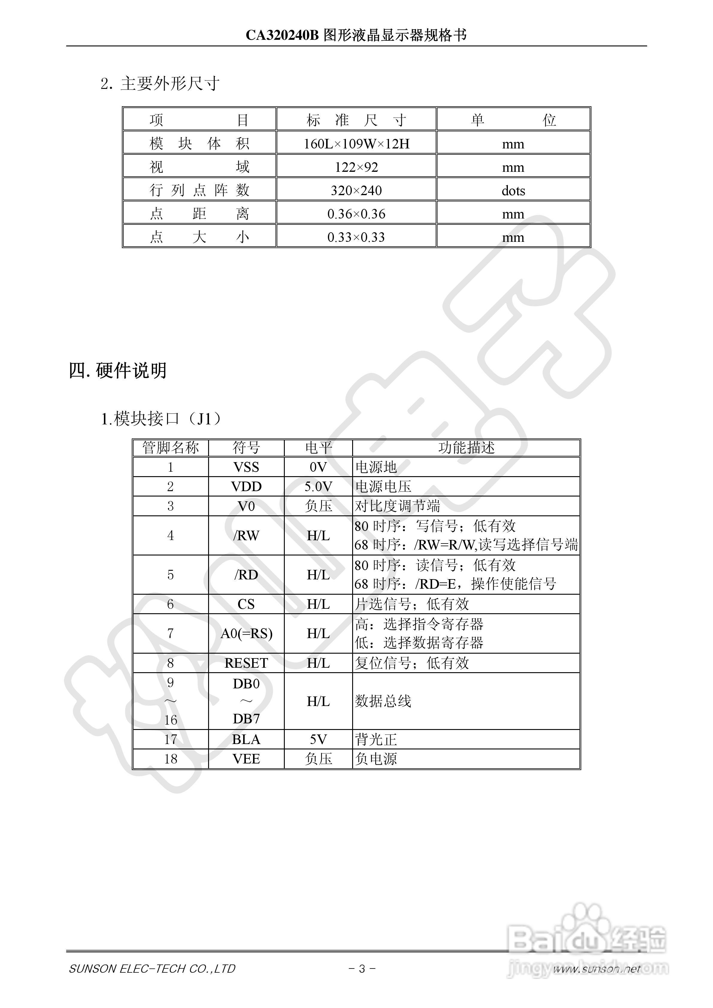 CA320240B液晶显示模块使用手册:[1]