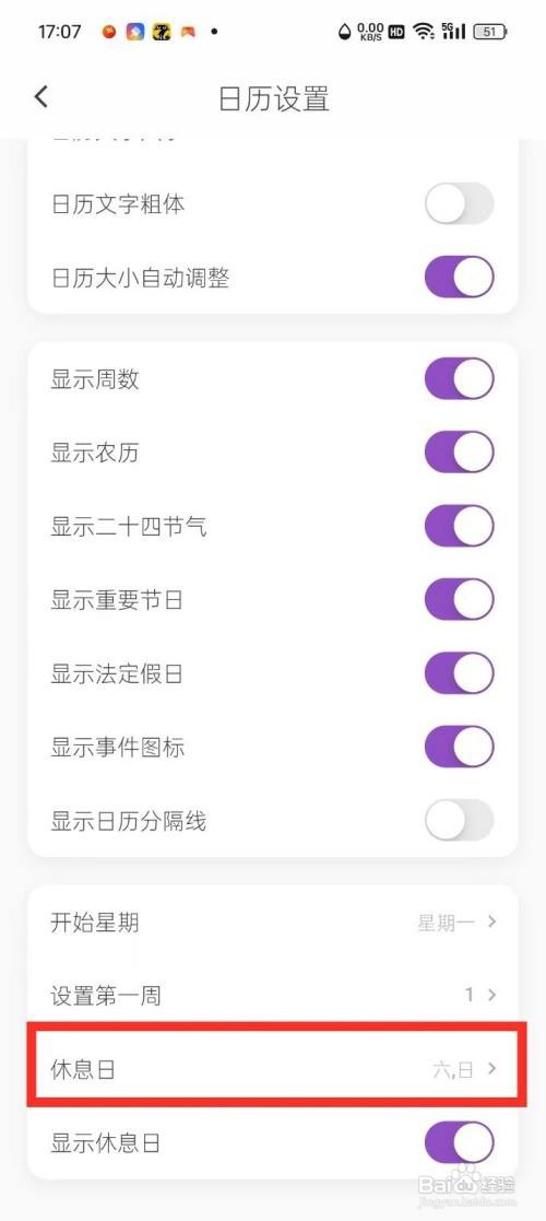 《日历清单》如何设置休息日
