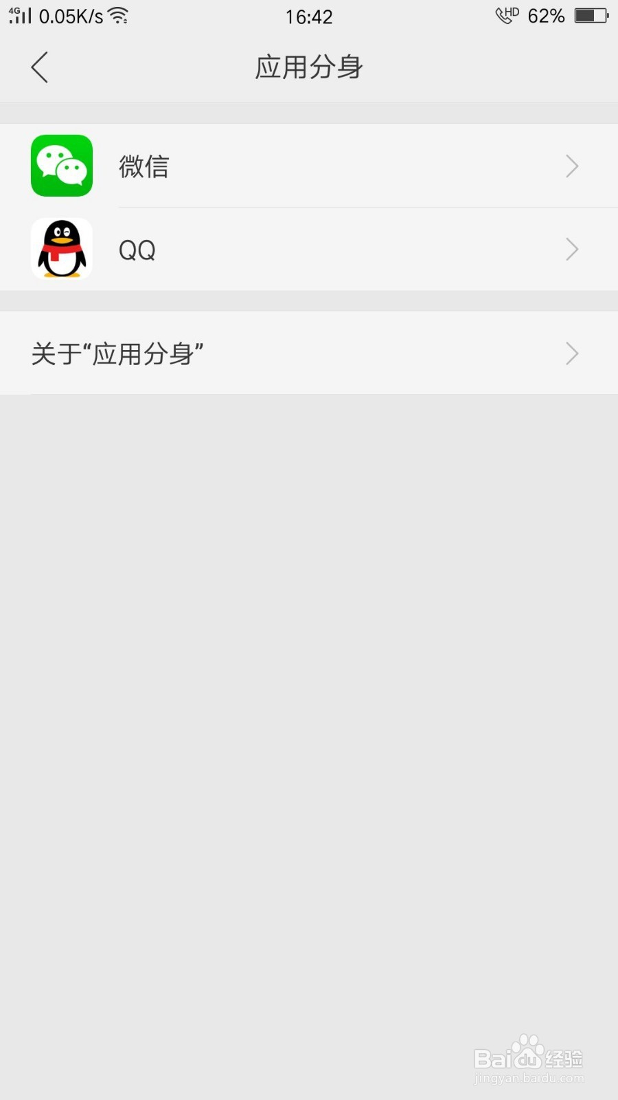 oppo手机如何同时登两个QQ和微信